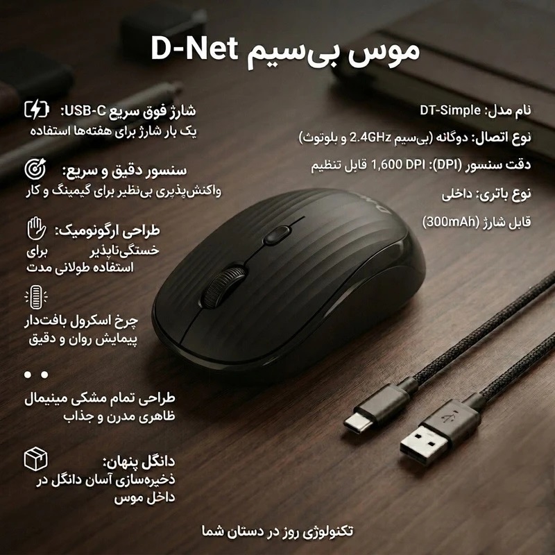 موس بیسیم و شارژیِ D-net مدل DT 26 - Image 3